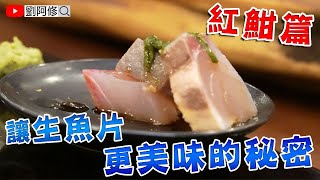 How To Clean And Prepare Fish(Amberjack)The Secret To Making Sashimi More Delicious