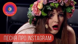 Instagram и тяжелая женская судьба | Женский Квартал