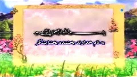 الحجر 1-9  - تلاوة صوتية - القارئ محمد حسين سبز علي