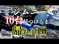 【ジムニー ドライブ】ジムニー10台見つけるまで帰れま10