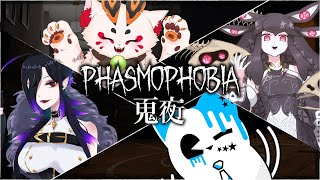 【Phasmophobia】久々に幽霊をぶん殴りに行くぞ～【宇宙空 カサネ/ルゥ=リエ/銀猫様】