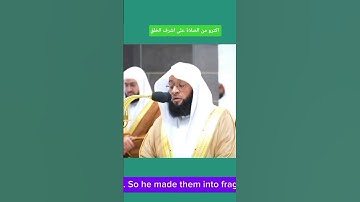 تلاوه تقشعر لها الابدان مواثر جداً لشيخ بدر التركي ماشاء الله #المصحف