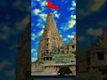 🙏🏻♥️♥️જય શ્રી દ્વારકાધીશ મંદિર ♥️ગીત💖 ગીત #dwarkastatdu #jaydwarkadhish #jai #kedarnath #love #song