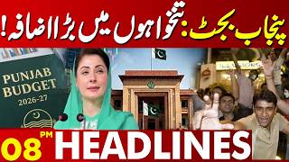 Punjab Budget 2026: Huge Salary Hike Announced for Employees| 08PM Headlines