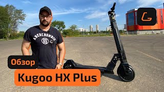 Электросамокат KUGOO HX PLUS - НОВИНКА 2021 - обзор, ТЕСТ-ДРАЙВ, характеристики, ИСПЫТАНИЯ, РАЗБОРКА