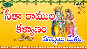 Seetha Ramula Kalyanam | Nadaswaram | 9848312419 l Sannai Melam l Marriage Music l Musichouse27