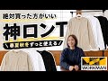 【workman】ずっと使える神ロンTを紹介するよ【ワークマン】