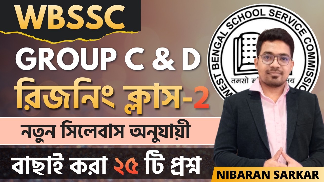 🔥WBSSC Group C and D Reasoning Class-2 | GI class for ssc group c and d | NS Career Academy