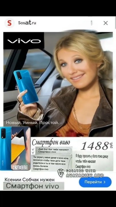 Смартфон Вива #рекомендации #memes #мем #vivo #moments - YouTube