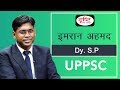 UPPSC Topper Imran Ahmed, Dy. S.P. - Mock Interview