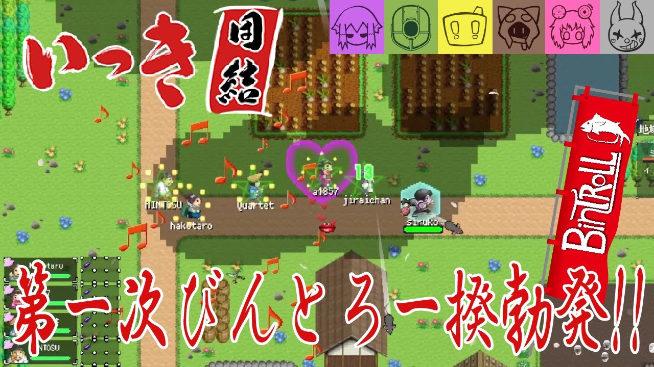 【いっき団結】団結できた男たち