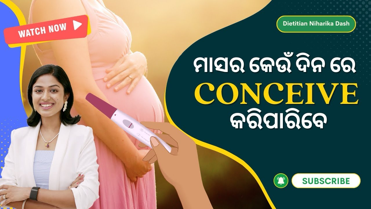 VERY IMP ABOUT PREGNANCYଯଦି CONCEIVE କରିବାକୁ ଚେଷ୍ଟା କରୁଛନ୍ତି ଏହି ଭିଡ଼ିଓ skip କରନ୍ତୁ ନାହିଁ #pregnancy