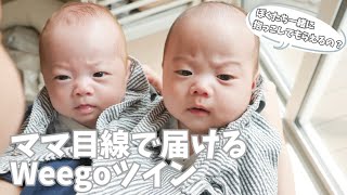 双子の抱っこ紐】Weegoツインで双子ママ体験🍼 - YouTube