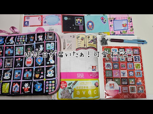 ほぼ日から届いたぁ📦北岸由美さんのグッズどれも可愛い🩷#手帳 #ほぼ
