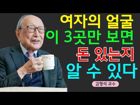 [Professor Kim Hyung-seok] A wealthy person shows it on their face… The 3 definitive traits you s...