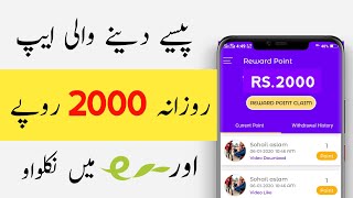 New online Earning app in pakistan | How to earn money online in Pakistan | Real and fast earning screenshot 1
