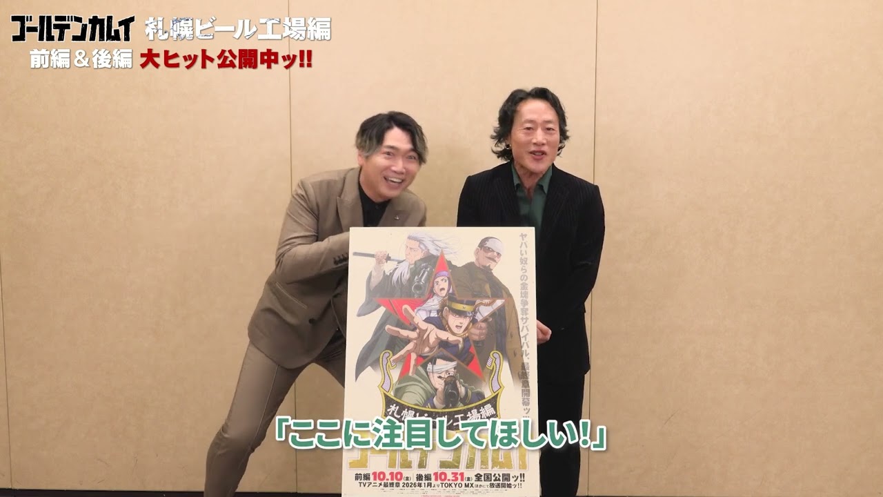【公開中ッ!!】劇場先行版『ゴールデンカムイ』公開記念キャストメッセージ② 