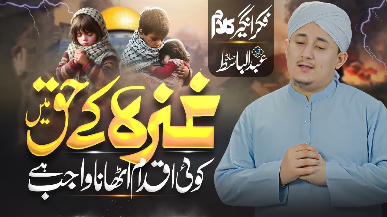 Beautiful motivation Kalam 2025 Gaza Ke Haq Main Koi Iqdam Othana Wajib Hai  superhit Naat 2025