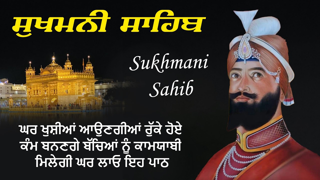 Live Sukhmani Sahib Jaap // ਸੁਖਮਨੀ ਸਾਹਿਬ ਪਾਠ // Sukhmani Sahib Paath // Sukhmani Sahib Nitnem