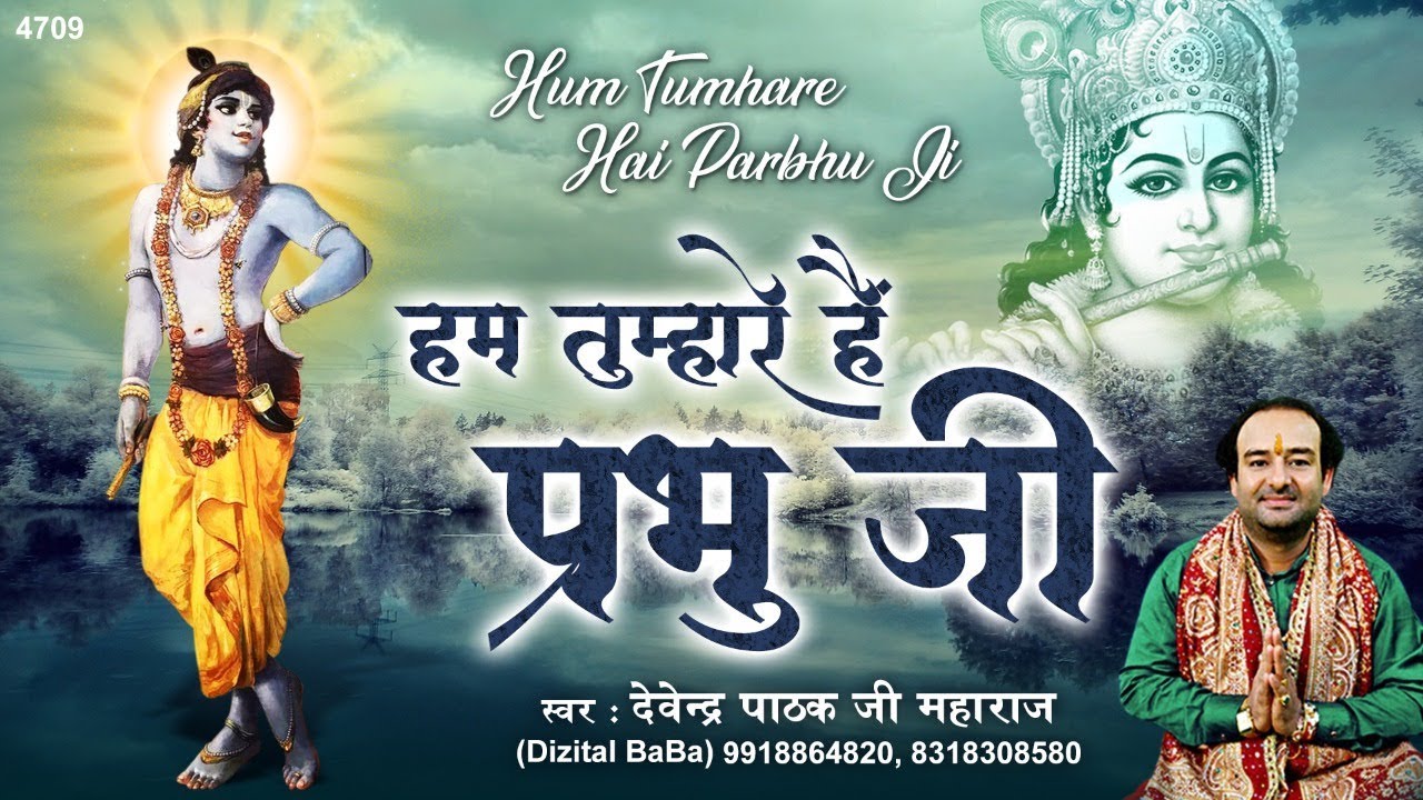       Hum Tumhare Hai Prabhu  Song of Lord Krishna Devendra Pathak Ji