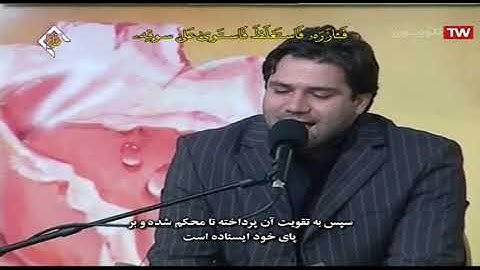 الفتح 28-29 والكوثر - القارئ حسين فردي