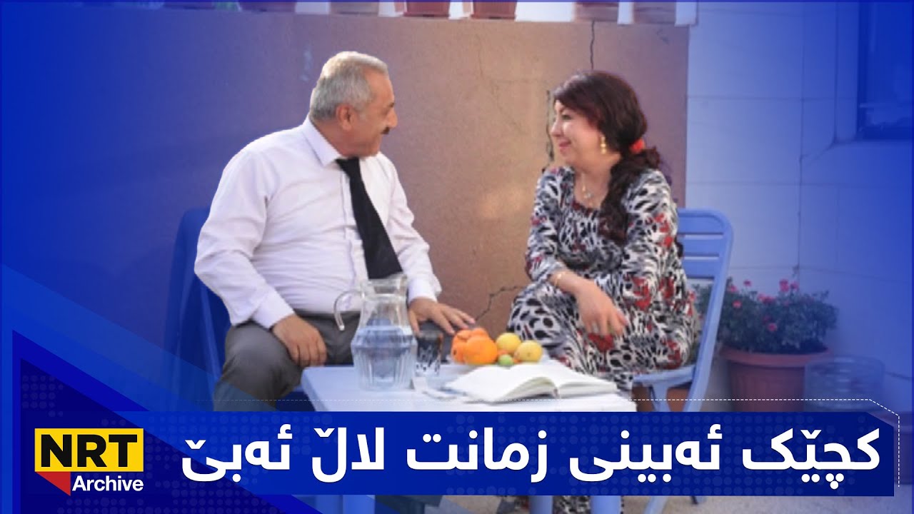 درامای گۆڵمەز- ئەڵقەی ٣ - سەمیرەخانی دراوسێمان