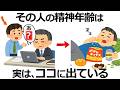 【雑学】知らないと恥ずかしい！実は精神年齢の差が出る習慣9選！幼稚な人と成熟した人の差とは？
