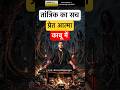 Kala Jadu Or Maran Kriya Ka Sach #manikarnikaghat #bhoot #ghost #aghori #shamshanghat #horror