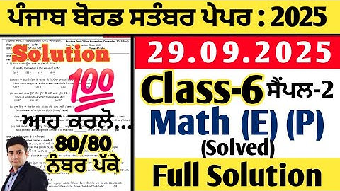 pseb 6th class maths paper 29.09.2025, class 6 maths paper september 2025, math paper 6th 2025