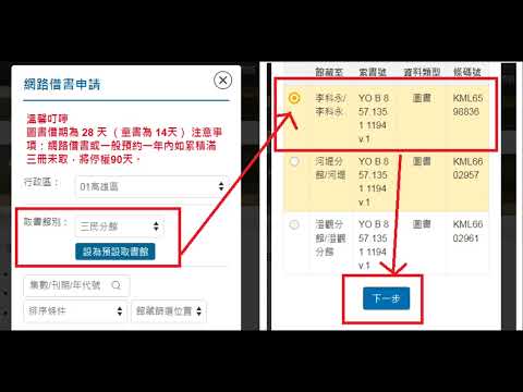 高雄市立圖書館網路借書功能介紹