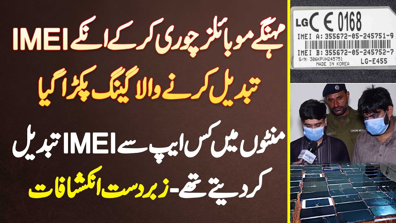 Mobile Chori Kar Ke Un Ke IMEI Change Karne Wala Gang Pakra Gia Kis mobile-chori-kar-ke-un-ke-imei-change-karne-wala-gang-pakra-gia-kis