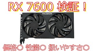 自作PC】RADEON RX 7600 をレビュー！RTX 3060と比較！【ずんだもん