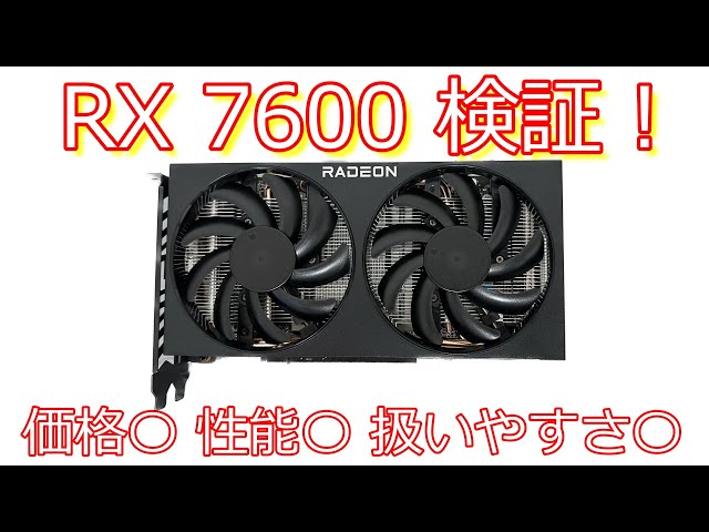自作PC】RADEON RX 7600 をレビュー！RTX 3060と比較！【ずんだもん