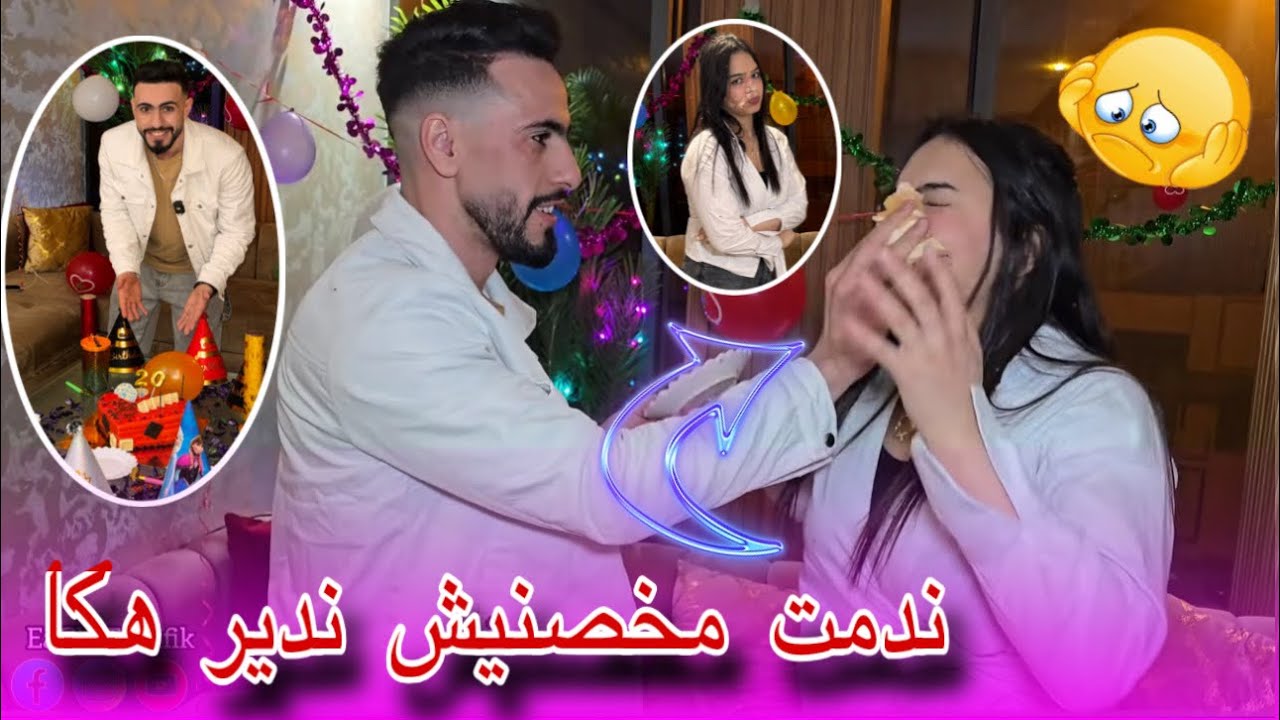 درت لمرتي عيد ميلاد ولكن معجب😤 حتى ولينا فلخر  ترونات ديال بصح🙂‍↔️