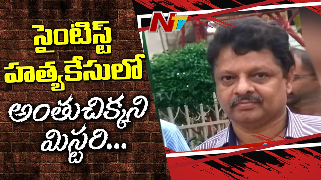 tdp4 రిటైర్డ్ సైంటిస్ట్ హత్యకేసులో అంతు చిక్కని ప్రశ్నలు.. దర్యాప్తు ముమ్మరం చేసిన పోలీసులు || Ameerpet