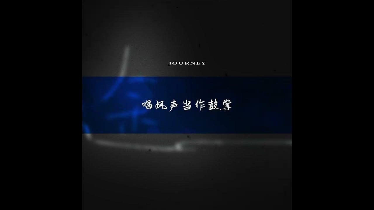 沿途、迷途、征途，不如我們的旅途  《途》teaser | 張哲瀚