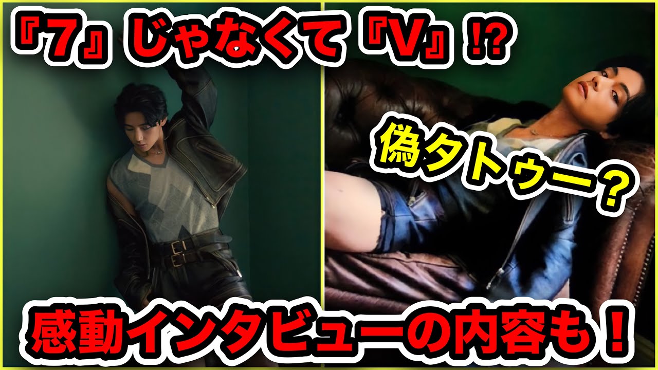 【BTS】遂にテテの友情タトゥーが公開!7じゃなくてV?偽タトゥー?感動インタビューの内容についても!【テヒョン】【V】