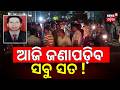 ଆଜି ଜଣାପଡ଼ିବ ସବୁ ସତ ! Berhampur Sudhir Case |5 Accused In The Case | Family Revealed Shocking Claims