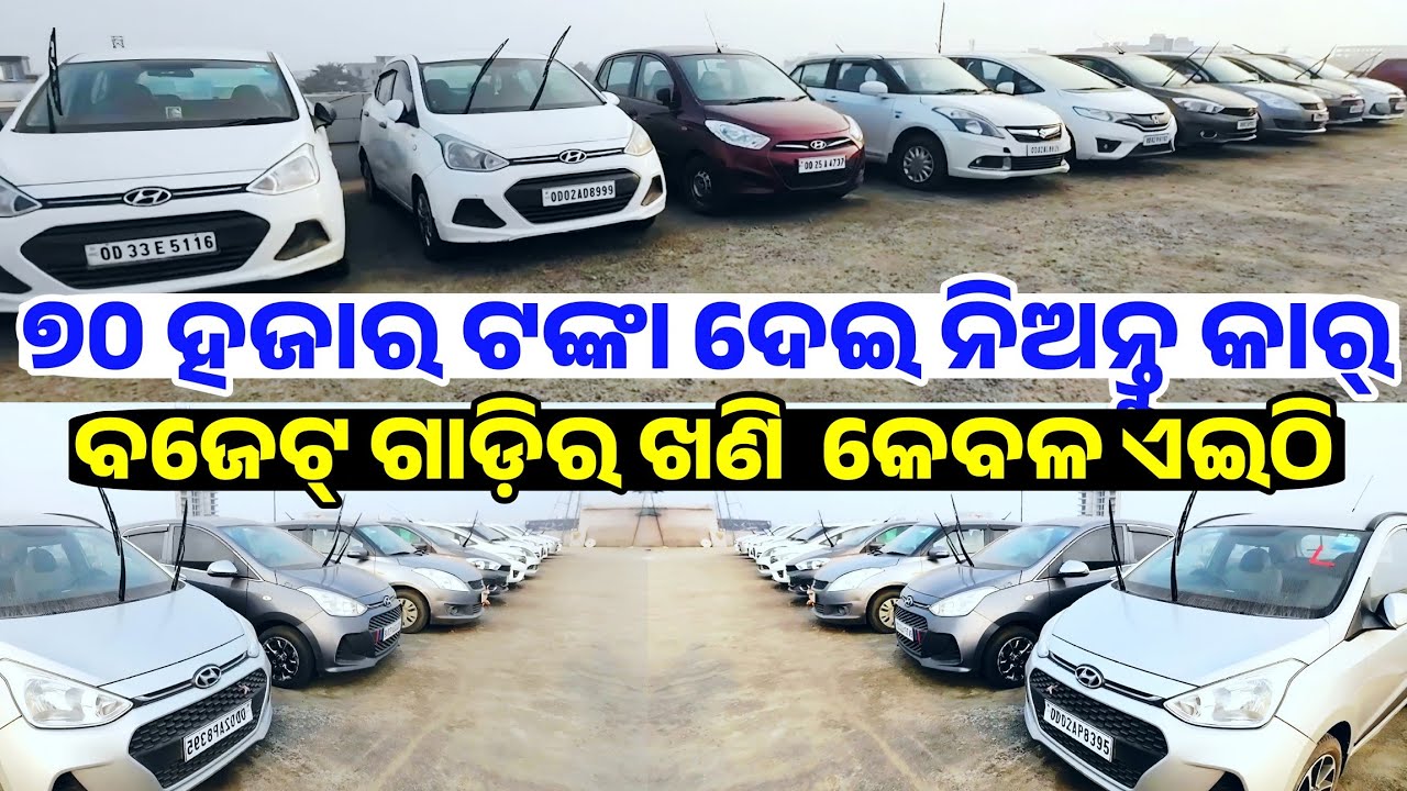 Only 70 thousand rupees second hand car i10, eon, swift, alto, city sale Odisha Aditya Hyundai 