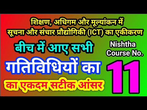 FLN_11 शिक्षण अधिगम और मूल्यांकन में सूचना और संचार प्रौद्योगिकी का एकीकरण गतिविधि | Nishtha 3.0
