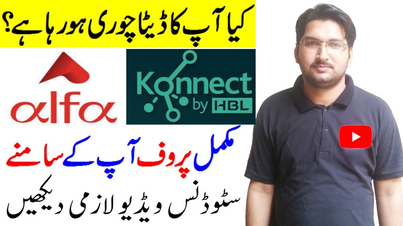 KONNECT APP FULL DETAILS ALFA APP FULL DETAILS YouTube