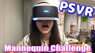 一人じゃ出来なかったからUUUMでマネキンチャレンジ!初めてのPSVR! 【#MannequinChallenge】【PSVR】- 2016.11.17 SasakiAsahiVlog