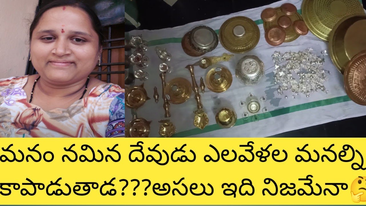 #puja room , Puja items cleaning మనం నమ్మిన దేవుడు మనల్ని కాపాడుతాడా?? నా లైఫ్ ఎక్స్పీరియన్స్