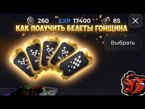 КАК БЕСПЛАТНО ПОЛУЧИТЬ БИЛЕТЫ ГОНЩИКА на БЛЕК РАША! КАК ПРОЙТИ СОБЫТИЕ КУБОК ШТОРМА БЛЕК РАША