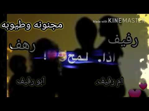 اغنيه عن العائله طلب خاص ابو رفيف و ام رفيف وبناتهم