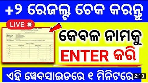 How to check Odisha +2 results 2022 | Science results odisha | Commerce results #Chaitanyamath