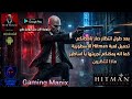 رسميا تحميل وتجربة لعبة Hitman Absolution على جهاز رسميا تحميل وتجربة لعبة Hitman Absolution على جهاز