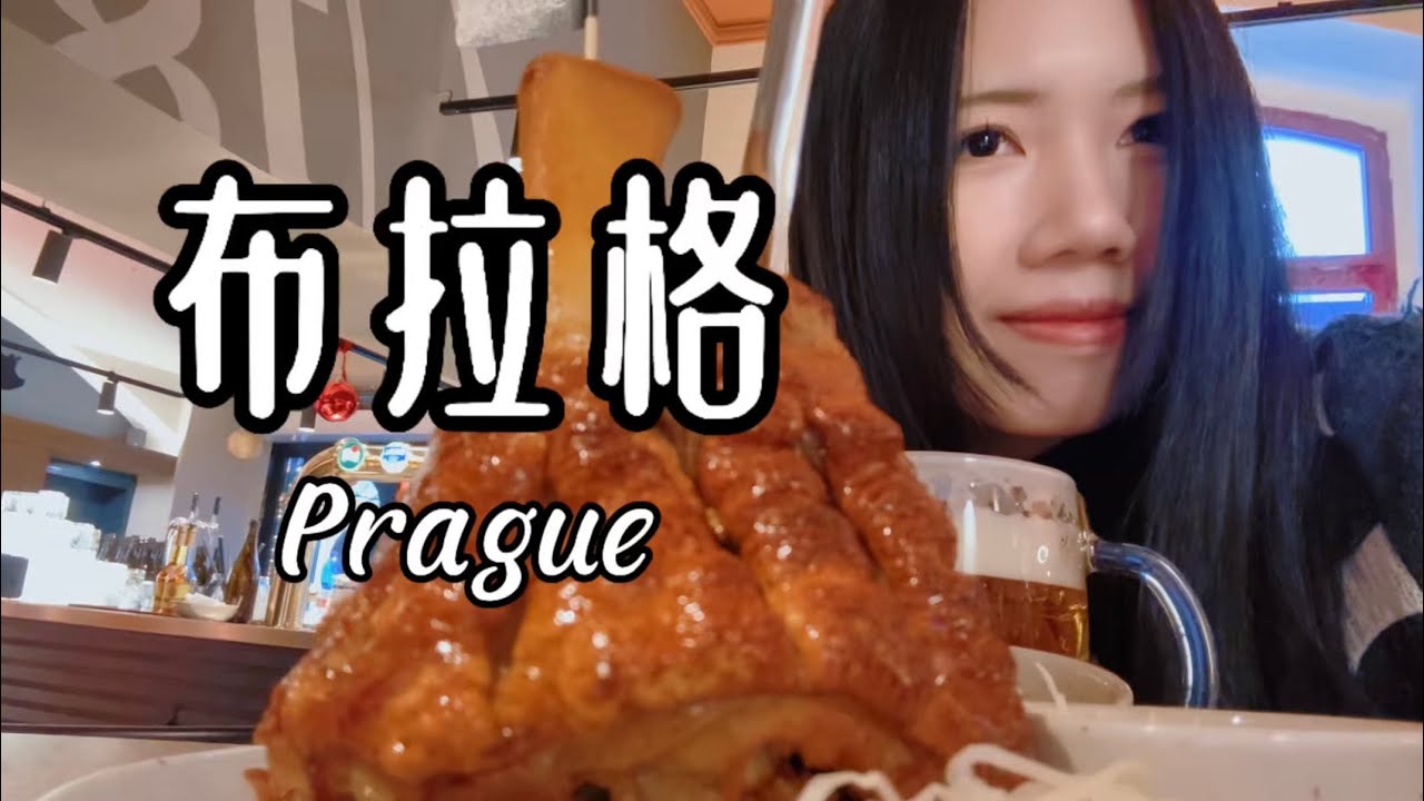 一个人的欧洲旅行vlog#07｜Day4捷克布拉格｜圣诞市集｜查理大桥｜欧洲solo trip