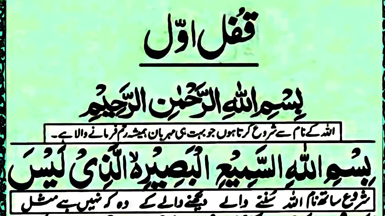 6 Quful | The Six Locks Of Protection | Dua Quful Most Powerful Wazifa ...