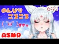 【ASMR/白3dio】のんびりごろごろ( ˘ω˘)ｽﾔｧ。【耳マッサージ/タッピング/耳かきブラシ/心音】